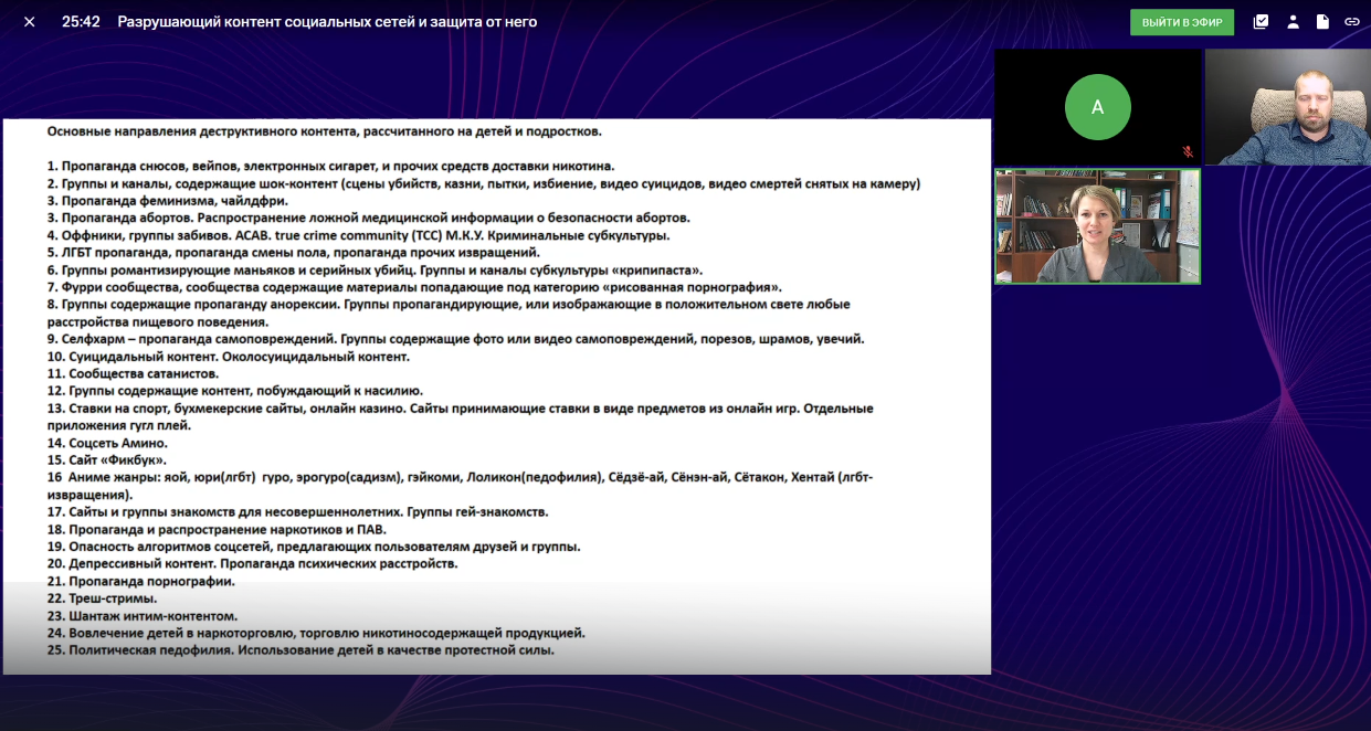 Вебинар «Разрушающий контент социальных сетей и защита от него» - NARASPUTYE